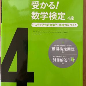 数検4級