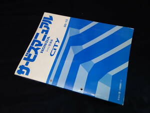 Honda City E-GA1 Service Manual Обслуживание шасси Часть 1986