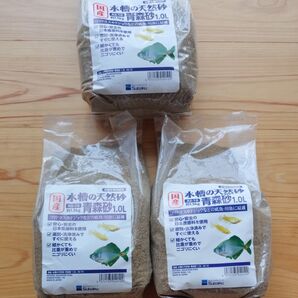 水作 水槽の天然砂 青森砂 1.0L ×3袋