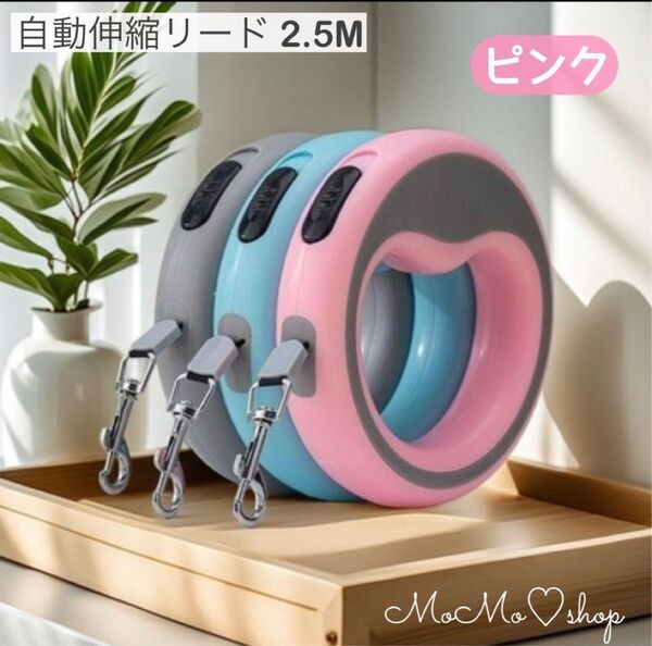 【ピンク 2.5M】犬用 自動巻き取り式伸縮リード ABS素材で丈夫