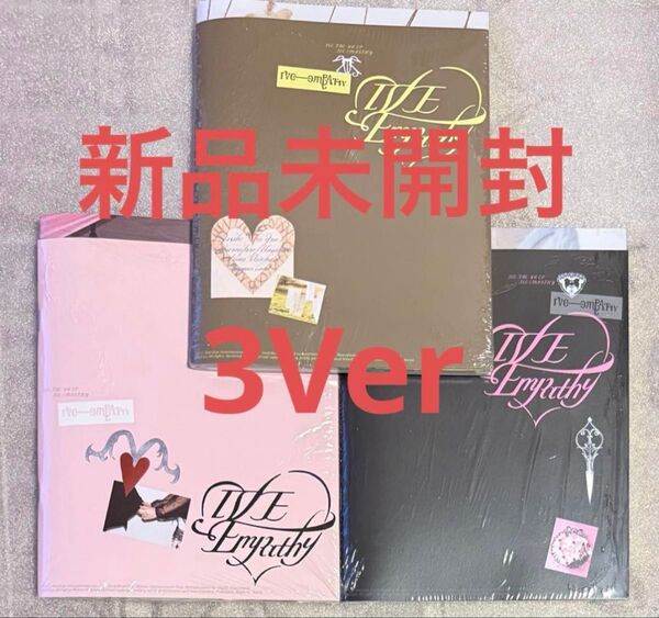 【新品未開封】IVE EMPATHY 3Ver CD