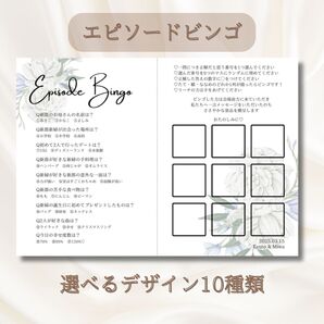 《エピソードビンゴ》結婚式 披露宴 パーティー 演出 ビンゴゲーム ビンゴカード