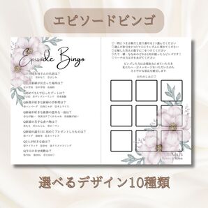 《エピソードビンゴ》結婚式 披露宴 パーティー 演出 二次会 ビンゴゲーム ビンゴカード