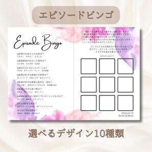 《エピソードビンゴ》結婚式 披露宴 パーティー 演出 二次会 ビンゴゲーム ビンゴカード