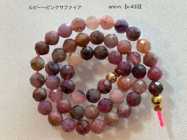 ルビー〜ピンクサファイア ラウンドカットビーズ 約4mm 約18cm【x-433】 天然石ビーズ