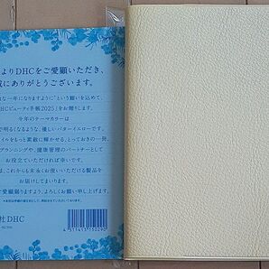 DHC ビューティ手帳 2025