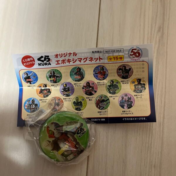 【未使用】くら寿司 びっくらポン オリジナルエポキシマグネット 仮面ライダーV3