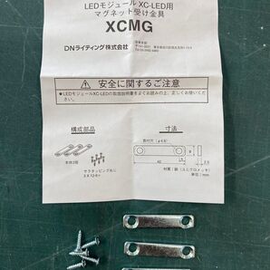 DNL LEDモジュール XCーLED用マグネット受け金具 XCMG 新品