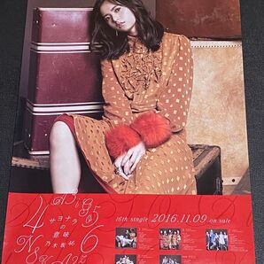 乃木坂46 齋藤飛鳥 サヨナラの意味 B2 ポスター 全国会場限定交換品