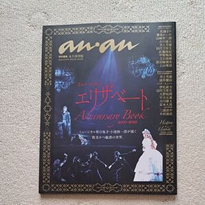 anan エリザベートAnniversary Book