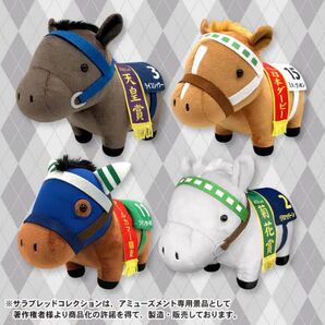 サラブレッドコレクション MBぬいぐるみ ツインターボ ミホノブルボン ライスシャワー