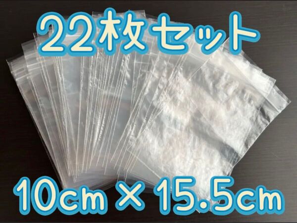 【チャック付き】ポリ袋(大) 22枚セット