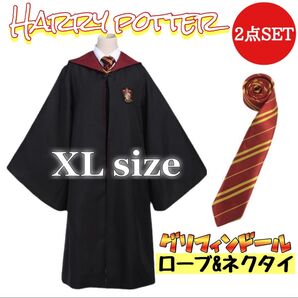 ハリーポッター グリフィンドール ローブ ネクタイ セット XL コスプレ