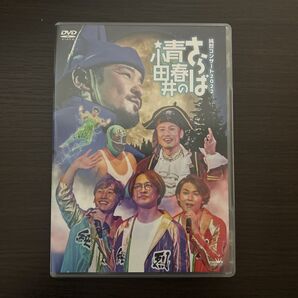 【まとめ買い割対象商品】純烈 DVD 純烈コンサート2022さらば青春の小田井 DVD2枚組
