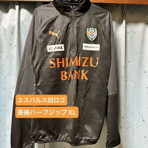 ④エスパルス旧ロゴ 練習着 長袖 ハーフジップ XL