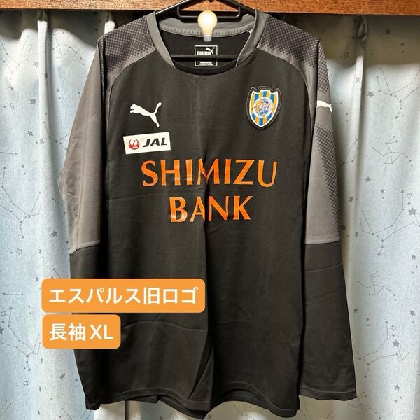 エスパルス練習着①長袖 サイズXL