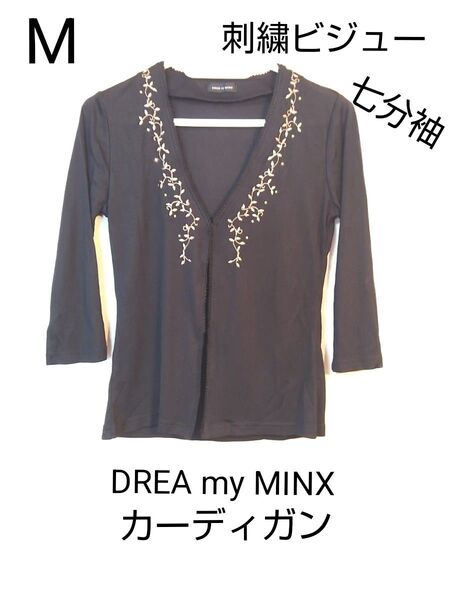 DREA my MINX カーディガン 七分袖刺繍ビジューブラック Mサイズ