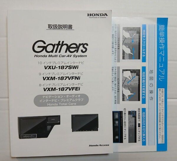 VXU-187SWi VXM-187VFNi VXM-187VFEi ホンダ ギャザズ 取説 取扱書 取扱説明書 中古