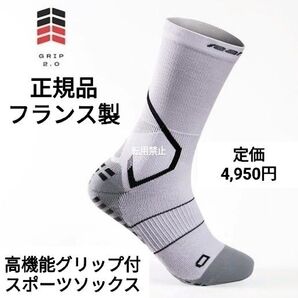 新品未開封 RANNA 高機能グリップ付きスポーツソックス ホワイト フランス製 定価4,950円 グリップソックス 足首サポート
