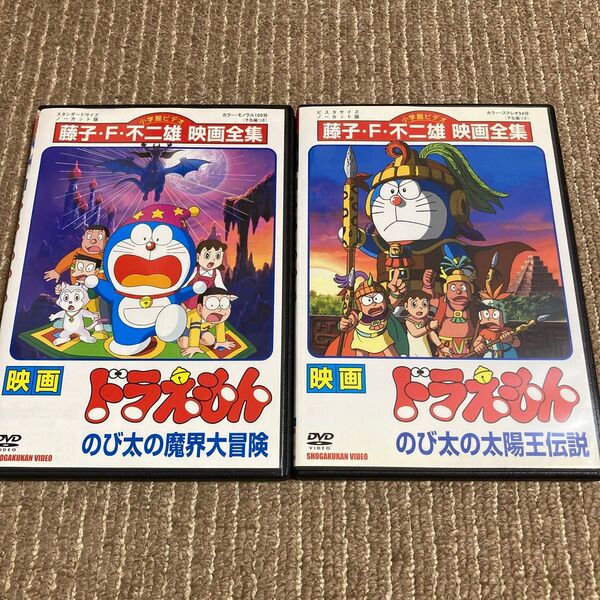 映画 ドラえもん のび太の魔界大冒険 のび太の太陽王伝説 DVD 2枚 ※新品ケース