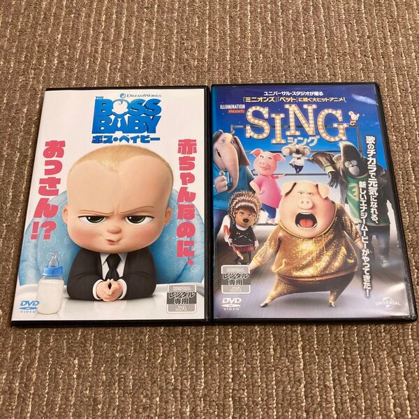 ボスベイビー シング DVD 2枚 ※新品ケース 2