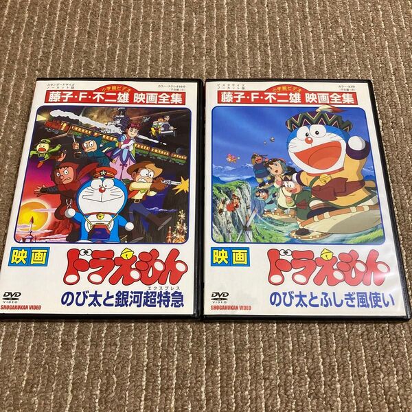 映画 ドラえもん のび太と銀河超特急 のび太とふしぎ風使い DVD 2枚 ※新品ケース 3