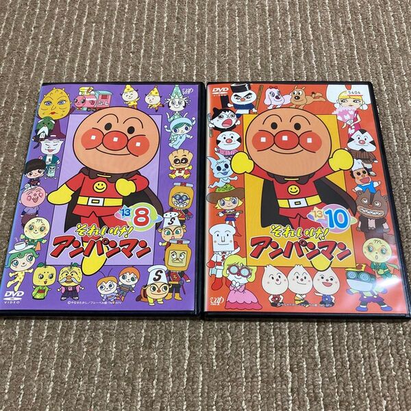 それいけ!アンパンマン 2013年 ⑧⑩ DVD 2枚 ※新品ケース 2