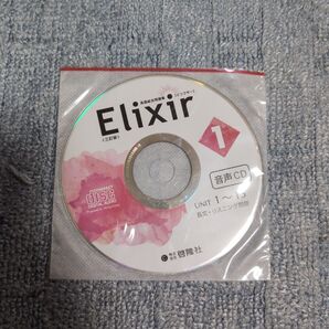 英語総合問題集 エリクサー CDのみ