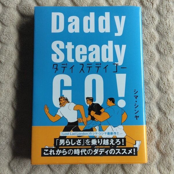 Daddy Steady Go! シマシンヤ