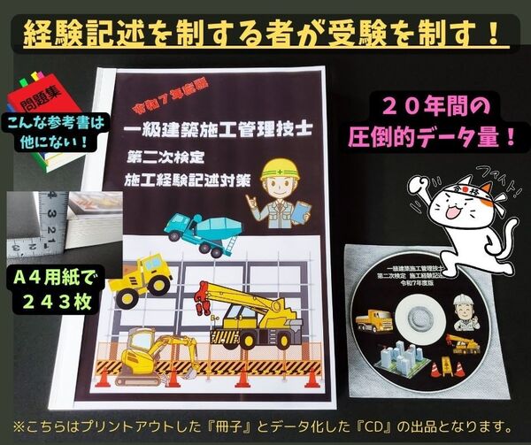 令和7年度版 一級建築施工管理技士 第二次検定最強対策!【冊子+CD】
