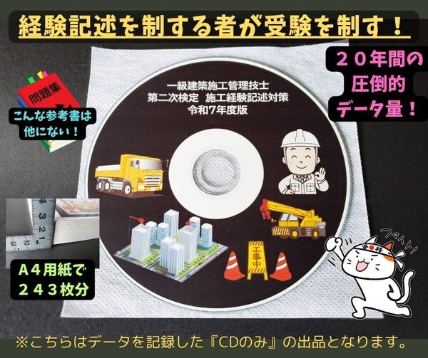 令和7年度版 一級建築施工管理技士 第二次検定最強対策!【CD】