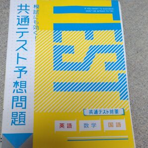 共通一次テスト予想問題