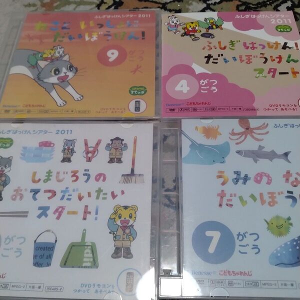 ベネッセ こどもちゃれんじ しまじろうふしぎはっけんシアター DVD