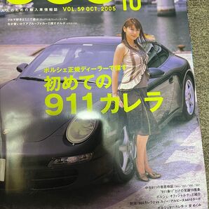 UCG 2005年10月号 ポルシェ特集号