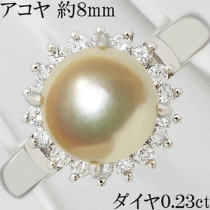 Красивый и элегантный ☆ Akoya Pearl Pearl 8mm 8mm Diamond 0,23CT PT Платиновое кольцо желтое кремовое цвет Элегантный формальный № 11