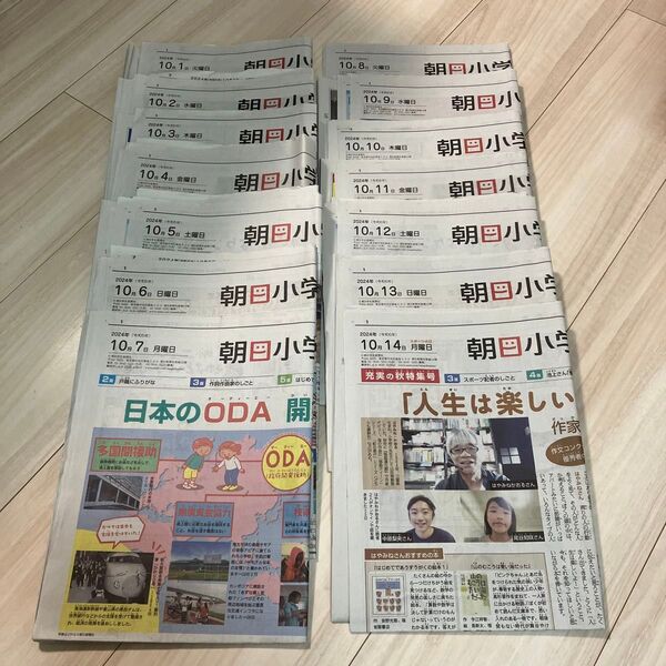 朝日小学生新聞 半月分