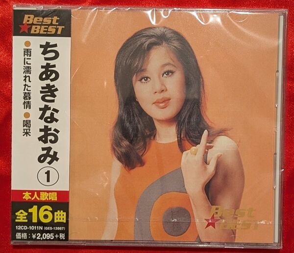【新品・無料配送】ちあきなおみ① ベスト・ベストCD 全16曲入