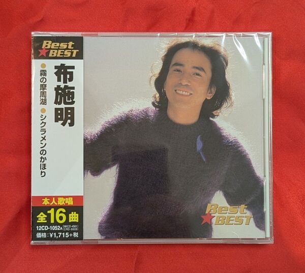 【新品・無料配送】布施明 ベスト・ベストCD 全16曲入