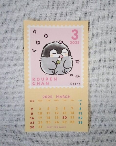 コウペンちゃん ノベルティカレンダーステッカー3月1点