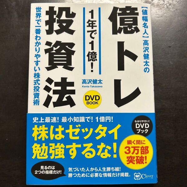 億トレ投資法