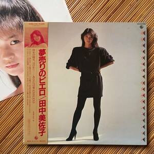 《ピンナップ付・美盤！》田中美佐子『夢売りのピエロ』LP～芳野藤丸/大野克夫/奥慶一/川口真/阿久悠/和モノ/帯付/にほ