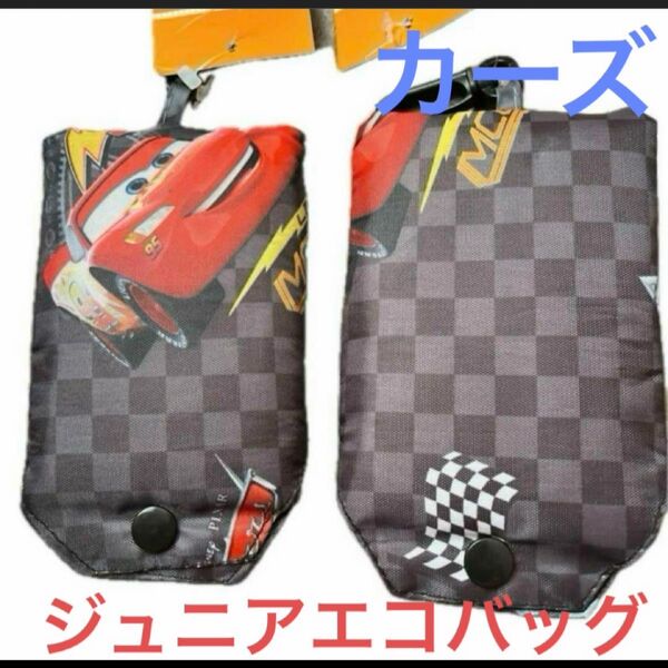 カーズ ジュニアエコバック 2個セット