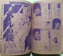 別冊マーガレット 1974年(昭和49年)8月号●フィンガー5/和田慎二/大谷博子/美内すずえ/さとうひとみ/浦野千賀子/市川ジュン [管A-55]_画像8