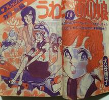 別冊マーガレット 1974年(昭和49年)8月号●フィンガー5/和田慎二/大谷博子/美内すずえ/さとうひとみ/浦野千賀子/市川ジュン [管A-55]_画像6