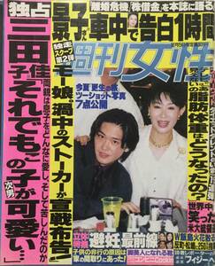 週刊女性 2000年(平成12年)12月5日号●三田佳子母子の絆/オーストリアケーブルカー事故/脚美人になれる靴/小雪/榊原郁恵 [管A-14]