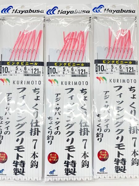 ハヤブサ×フィッシングクリモト特製チョクリ仕掛け 7本針(ピンクビニール)