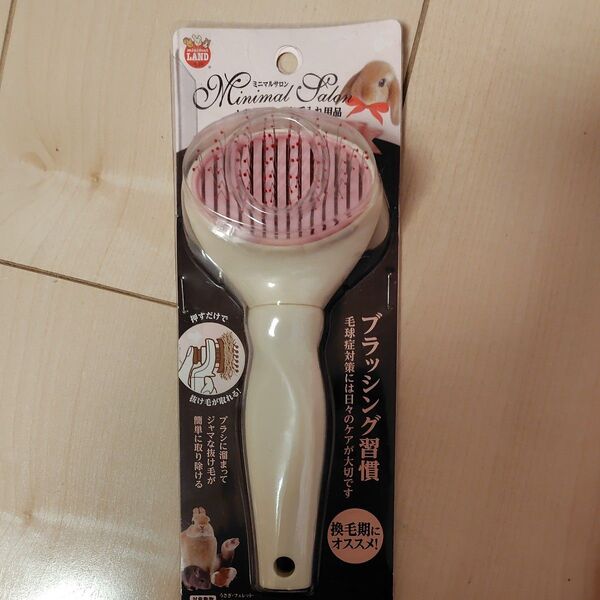 マルカン 小動物 お手入れ用品 ミニマルサロン イージースリッカー