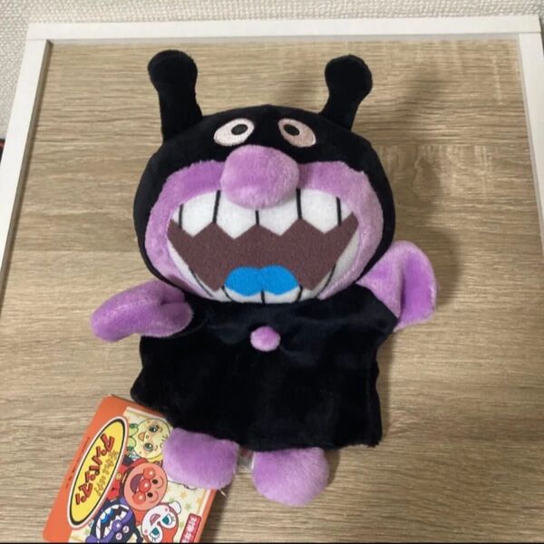 それいけ!アンパンマン ハンドパペットs ばいきんまん ぬいぐるみ パペット