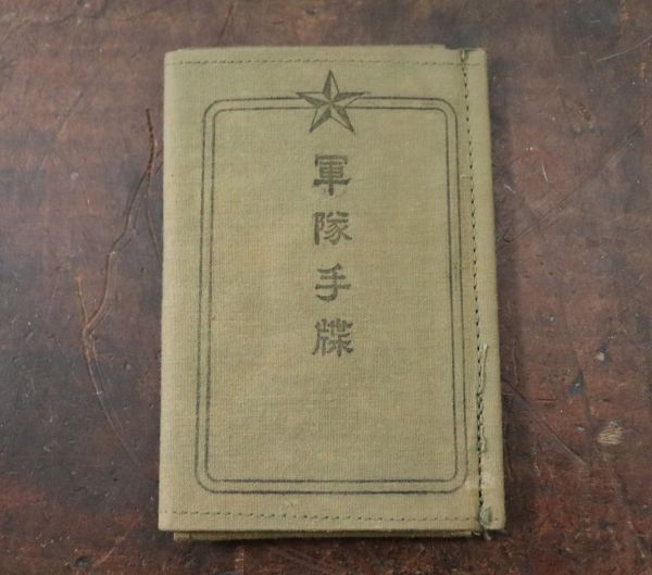 Yahoo!オークション -「軍隊手帳」(ホビー、カルチャー) の落札 Yahoo!オークション -「軍隊手帳」(ホビー、カルチャー) の落札