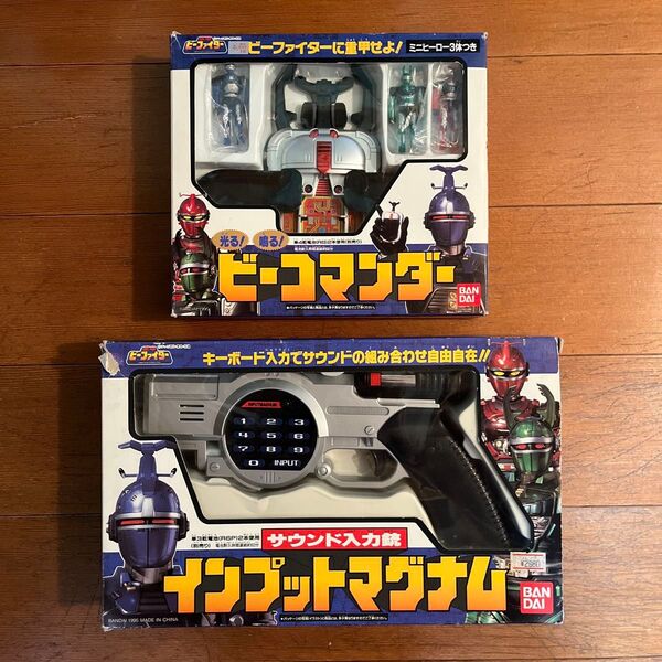 ☆ビーファイター ビーコマンダー インプットマグナム☆